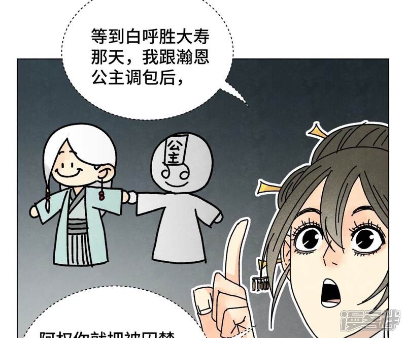 《石少侠感觉好孤单》第208话 成长 第8页