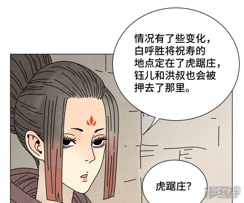 《石少侠感觉好孤单》第209话 虎踞庄 第11页