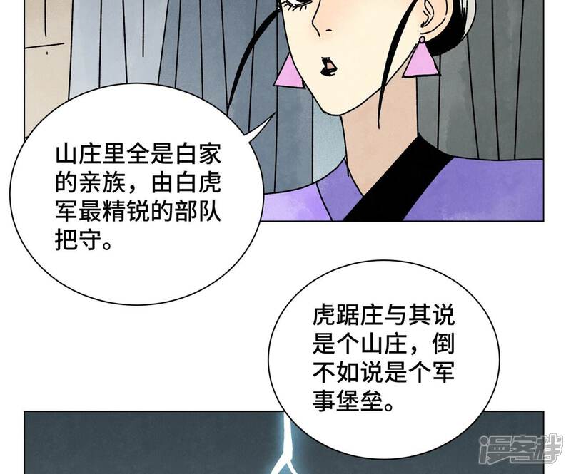 《石少侠感觉好孤单》第209话 虎踞庄 第13页