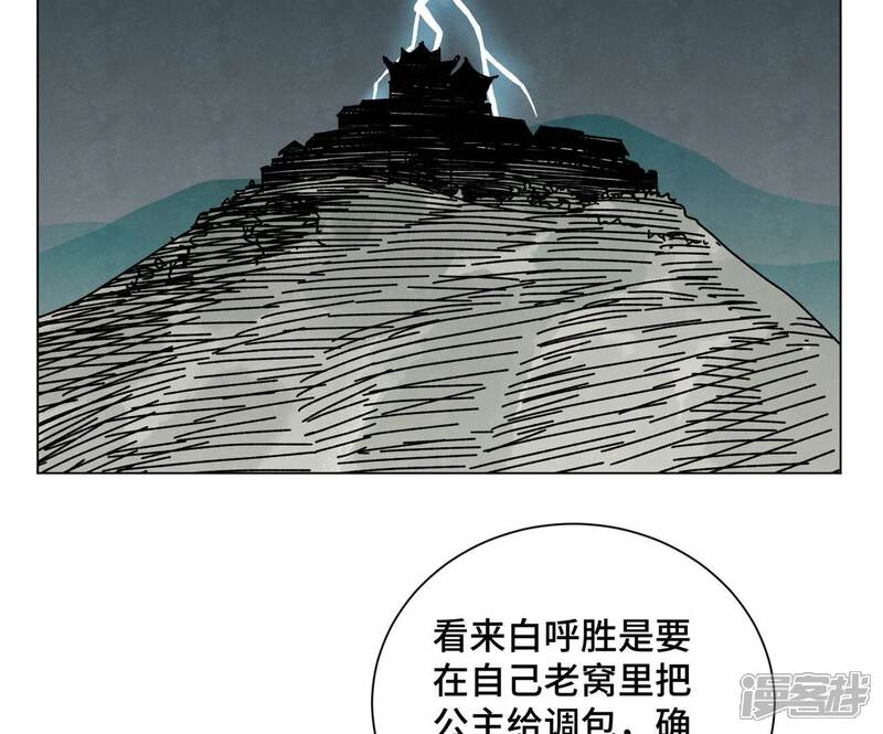 《石少侠感觉好孤单》第209话 虎踞庄 第14页