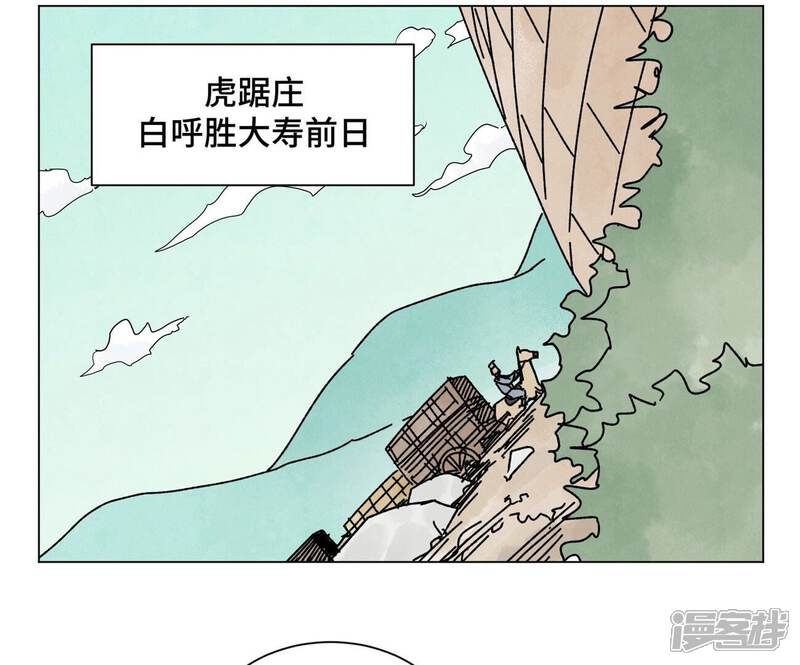 《石少侠感觉好孤单》第209话 虎踞庄 第22页