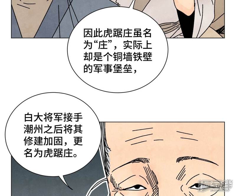 《石少侠感觉好孤单》第209话 虎踞庄 第26页