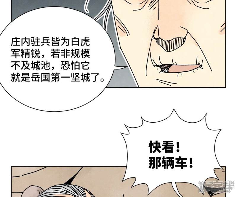 《石少侠感觉好孤单》第209话 虎踞庄 第27页