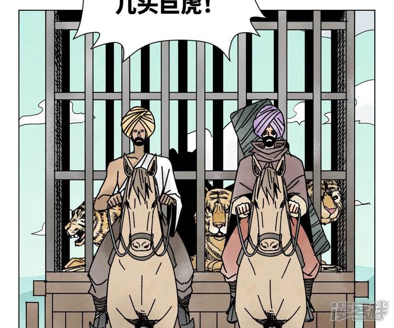 《石少侠感觉好孤单》第209话 虎踞庄 第29页