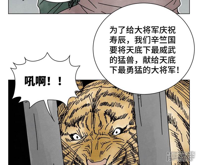 《石少侠感觉好孤单》第209话 虎踞庄 第33页