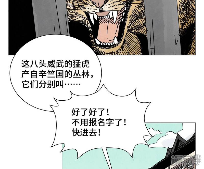 《石少侠感觉好孤单》第209话 虎踞庄 第34页