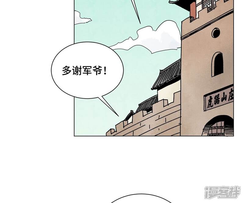 《石少侠感觉好孤单》第209话 虎踞庄 第35页