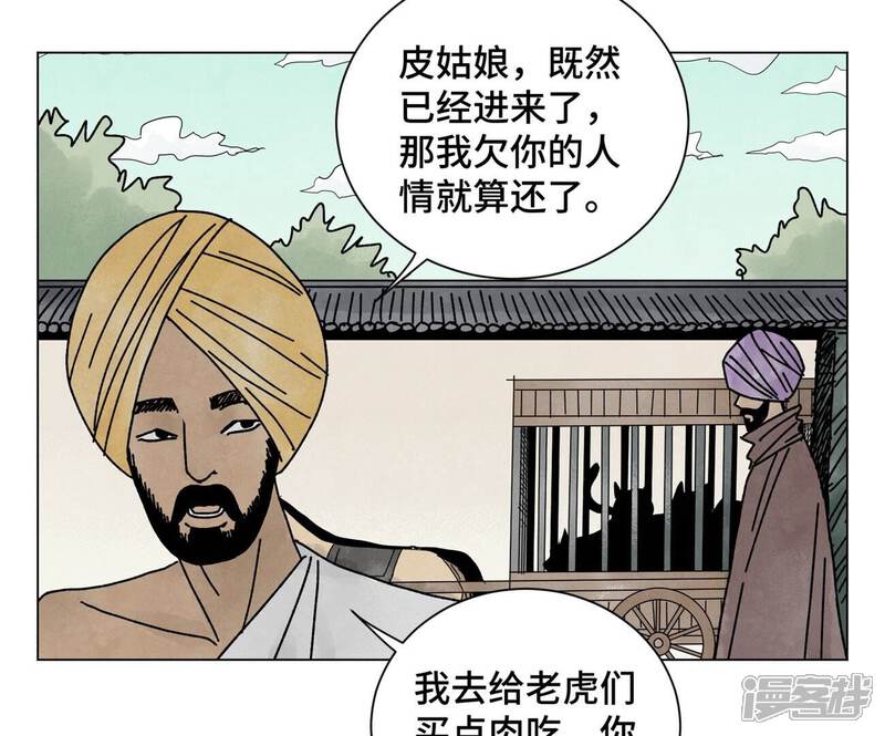 《石少侠感觉好孤单》第209话 虎踞庄 第36页