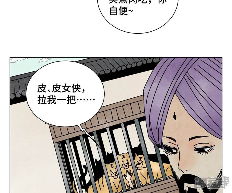 《石少侠感觉好孤单》第209话 虎踞庄 第37页