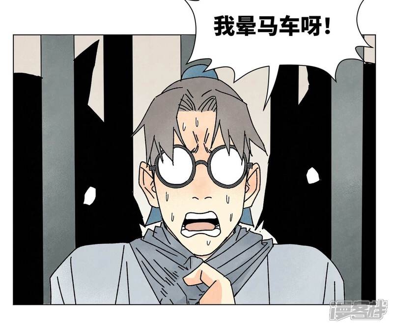 《石少侠感觉好孤单》第209话 虎踞庄 第43页