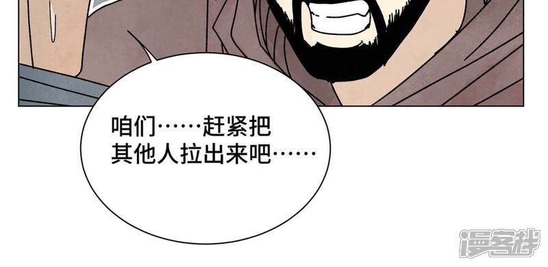 《石少侠感觉好孤单》第209话 虎踞庄 第45页