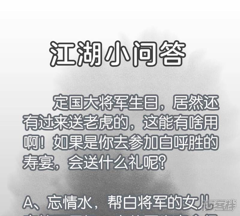 《石少侠感觉好孤单》第209话 虎踞庄 第46页