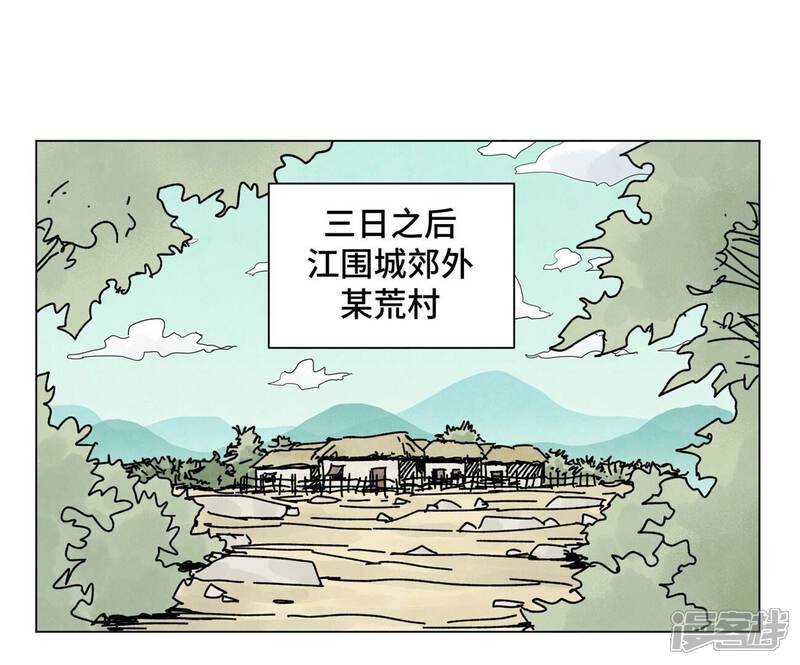 《石少侠感觉好孤单》第209话 虎踞庄 第4页