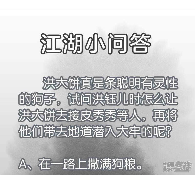 《石少侠感觉好孤单》第211话 接头人 第52页