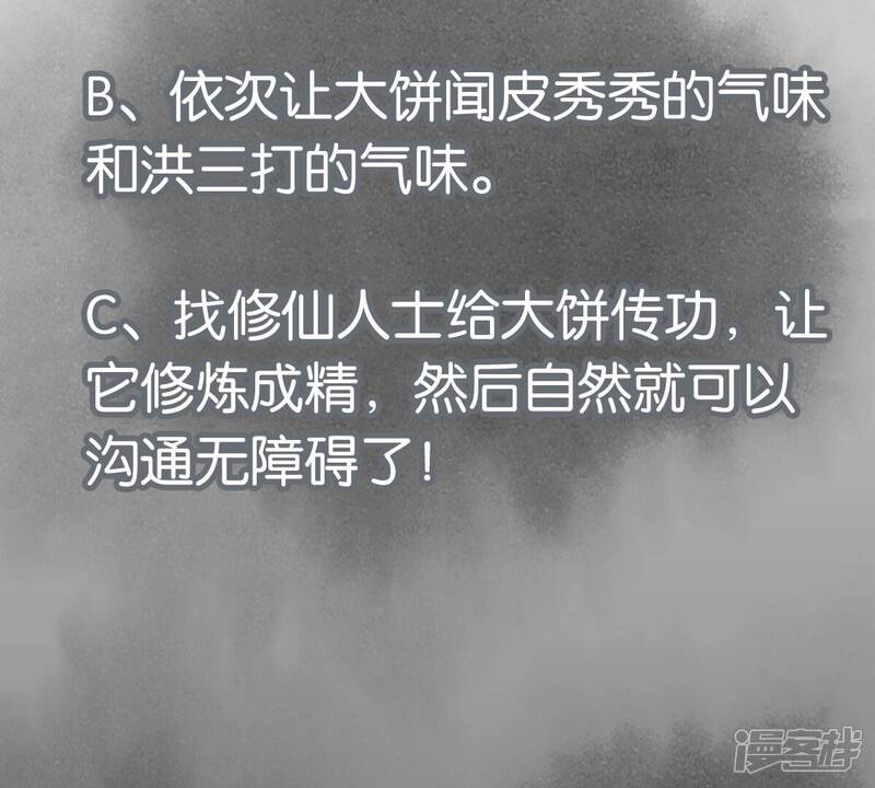 《石少侠感觉好孤单》第211话 接头人 第53页