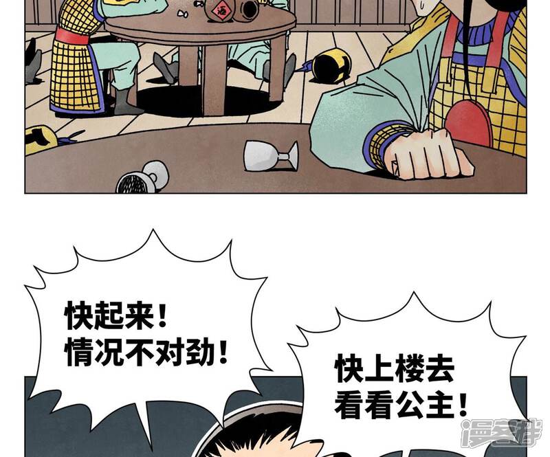 《石少侠感觉好孤单》第210话 真假公主 第28页