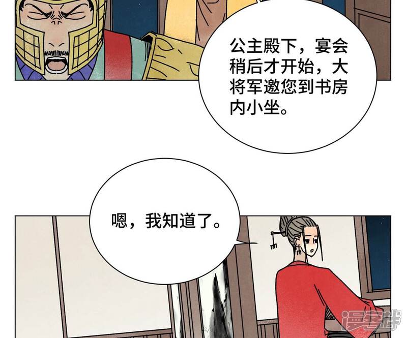《石少侠感觉好孤单》第210话 真假公主 第40页