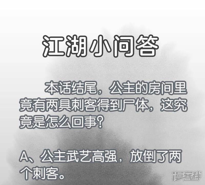 《石少侠感觉好孤单》第210话 真假公主 第46页