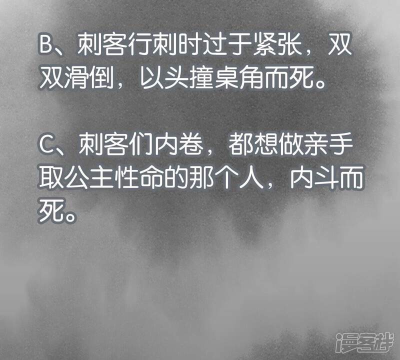《石少侠感觉好孤单》第210话 真假公主 第47页