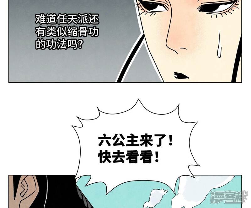 《石少侠感觉好孤单》第210话 真假公主 第6页