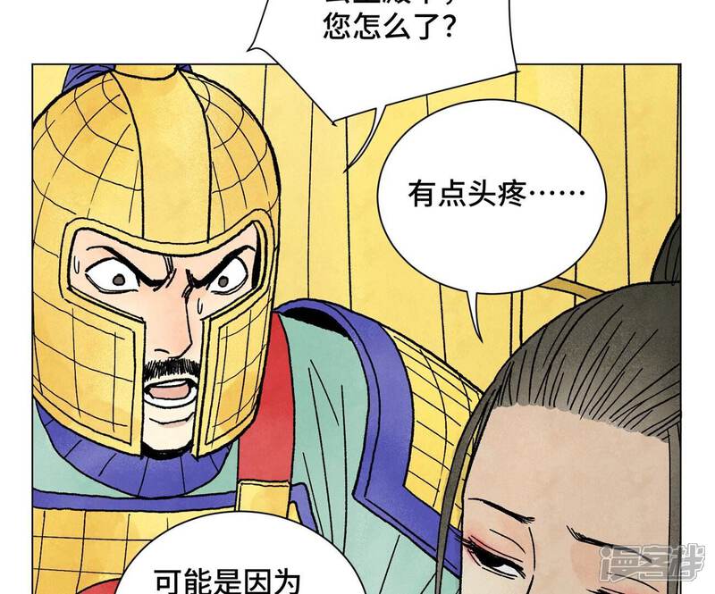 《石少侠感觉好孤单》第213话 弃子 第16页