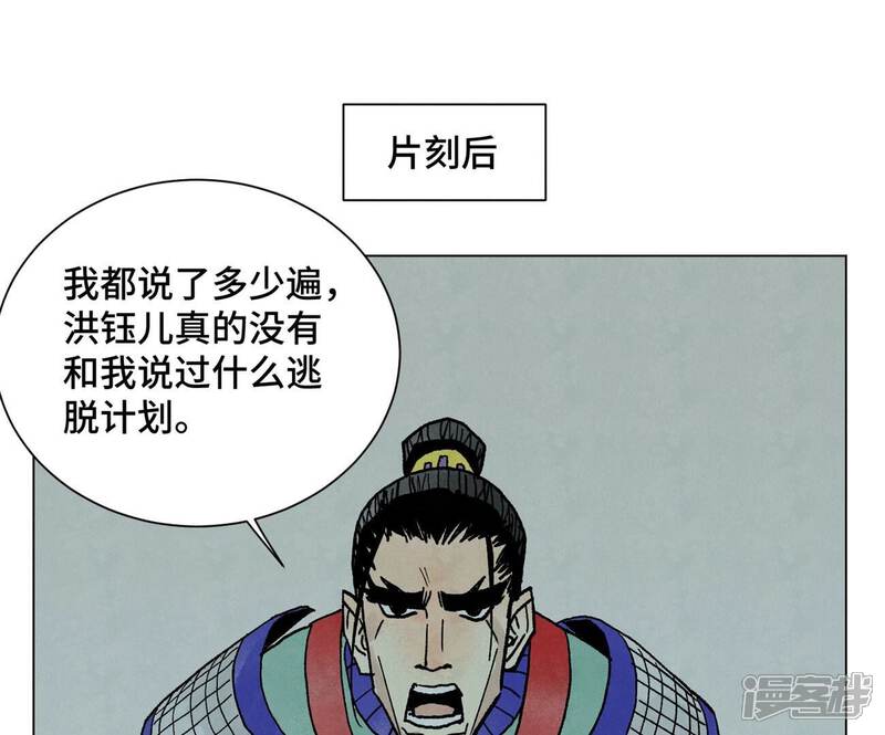 《石少侠感觉好孤单》第213话 弃子 第33页