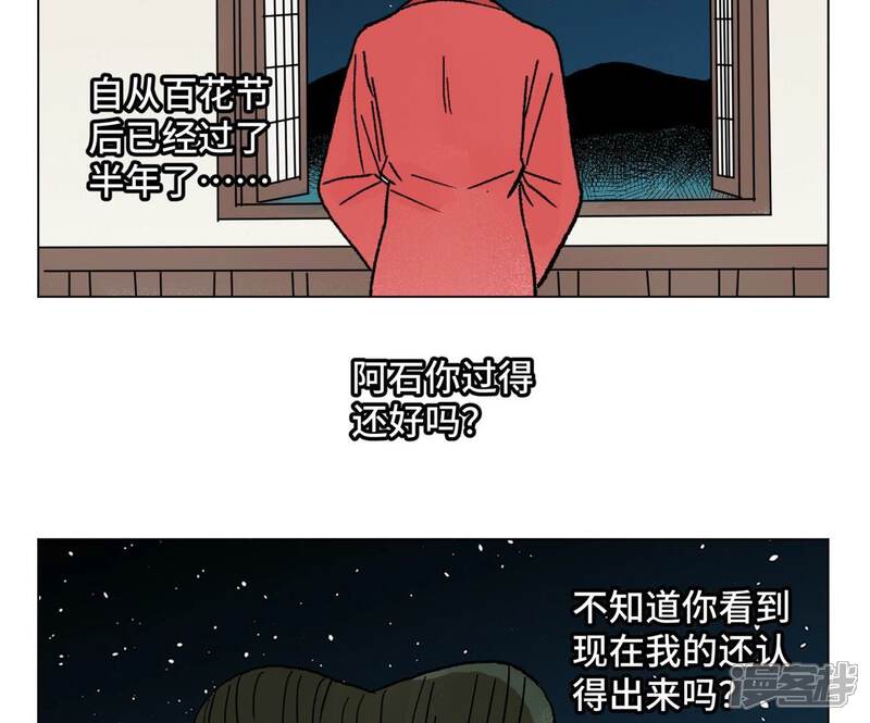 《石少侠感觉好孤单》第213话 弃子 第41页