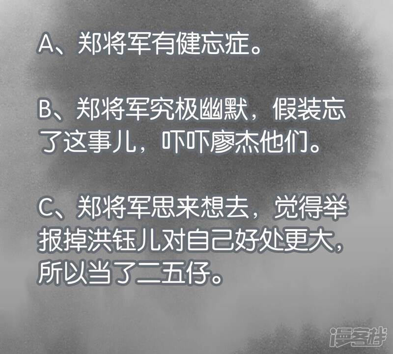 《石少侠感觉好孤单》第213话 弃子 第47页