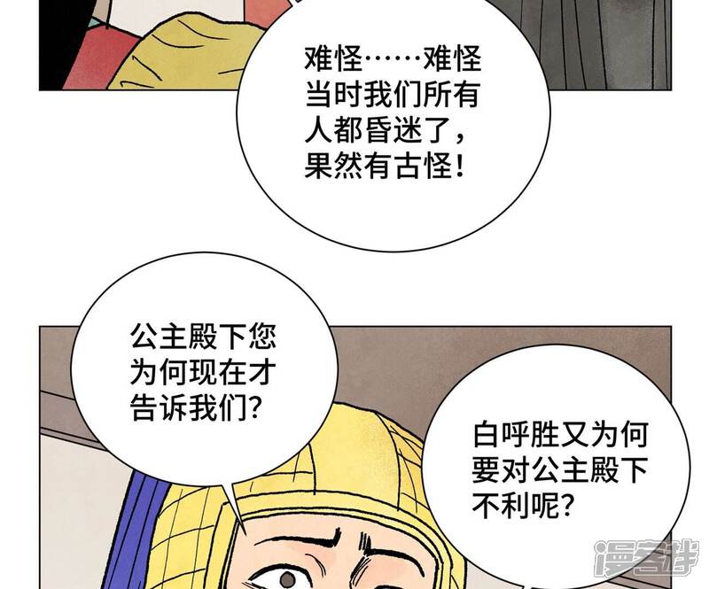 《石少侠感觉好孤单》第215话 声东击西 第16页