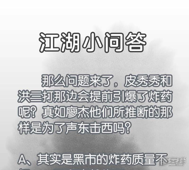 《石少侠感觉好孤单》第215话 声东击西 第46页