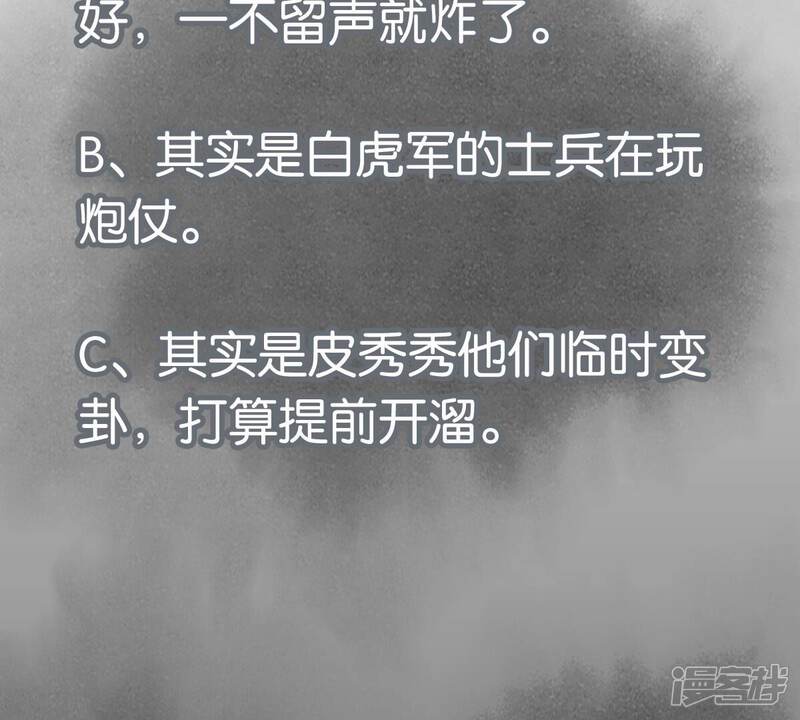 《石少侠感觉好孤单》第215话 声东击西 第47页
