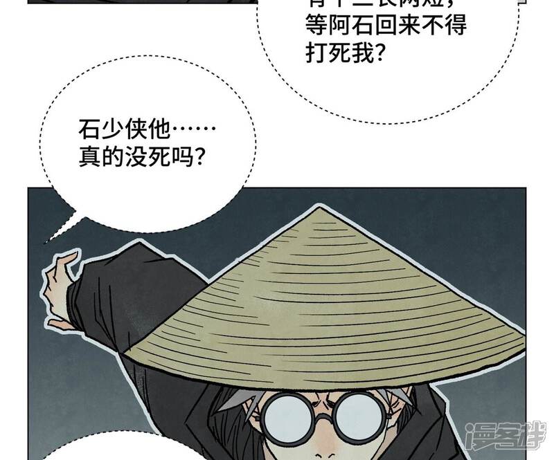 《石少侠感觉好孤单》第214话 营救 第10页