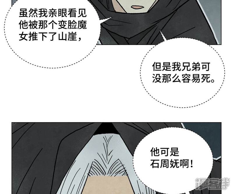 《石少侠感觉好孤单》第214话 营救 第11页