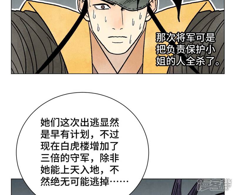 《石少侠感觉好孤单》第214话 营救 第16页