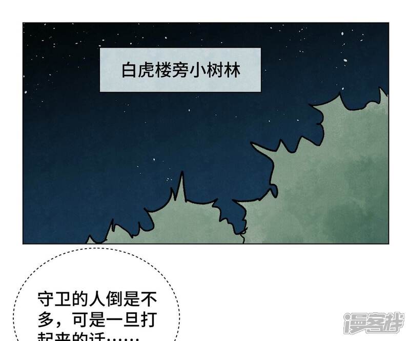 《石少侠感觉好孤单》第214话 营救 第35页