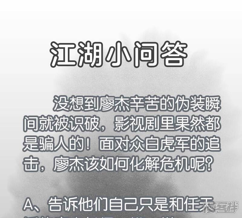《石少侠感觉好孤单》第214话 营救 第45页