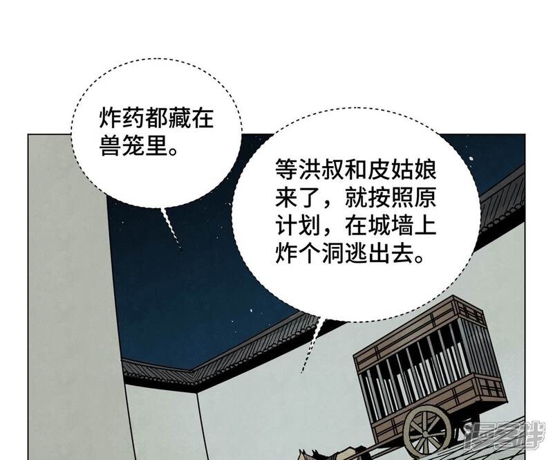 《石少侠感觉好孤单》第214话 营救 第4页