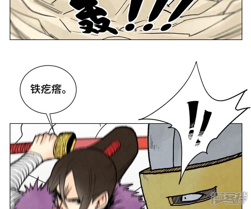 《石少侠感觉好孤单》第217话 血毒刀 第18页