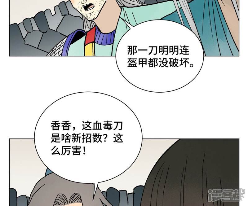 《石少侠感觉好孤单》第217话 血毒刀 第24页