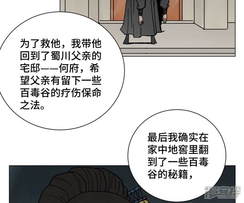 《石少侠感觉好孤单》第217话 血毒刀 第27页