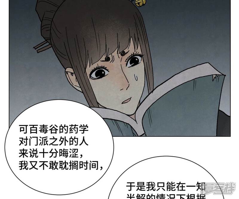 《石少侠感觉好孤单》第217话 血毒刀 第28页