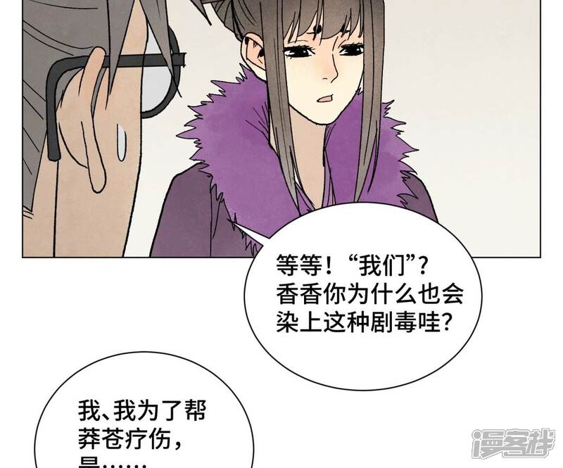 《石少侠感觉好孤单》第217话 血毒刀 第33页