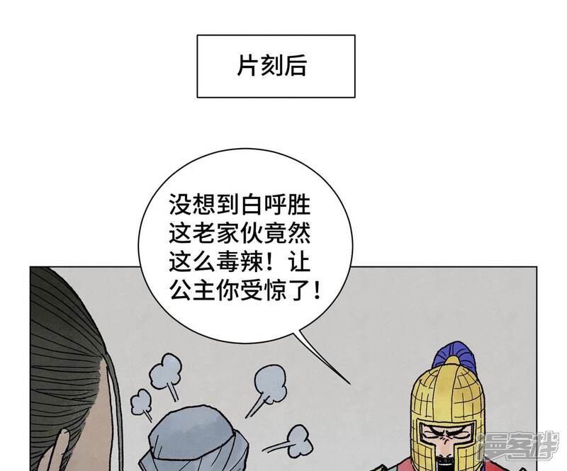 《石少侠感觉好孤单》第216话 五虎大将 第11页