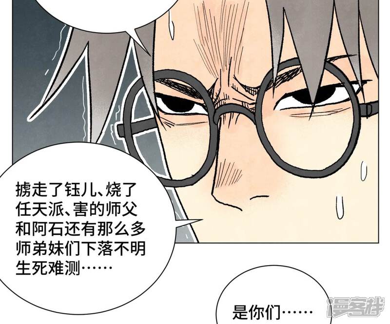 《石少侠感觉好孤单》第216话 五虎大将 第44页