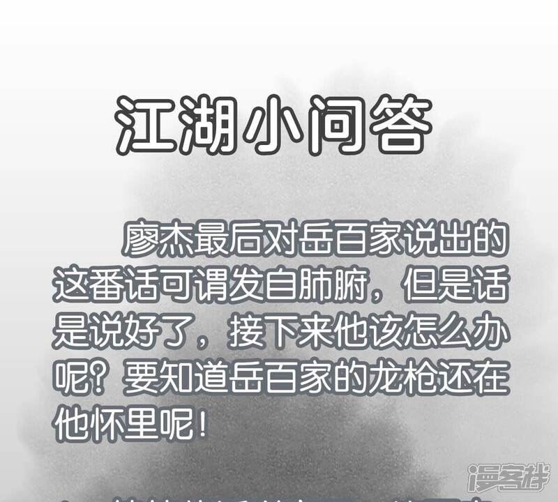 《石少侠感觉好孤单》第216话 五虎大将 第47页