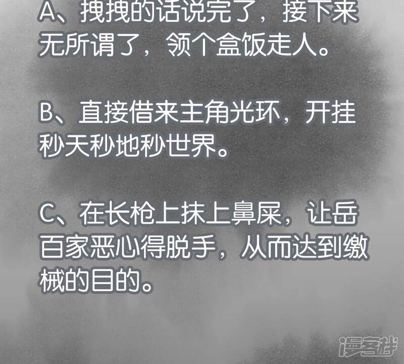 《石少侠感觉好孤单》第216话 五虎大将 第48页
