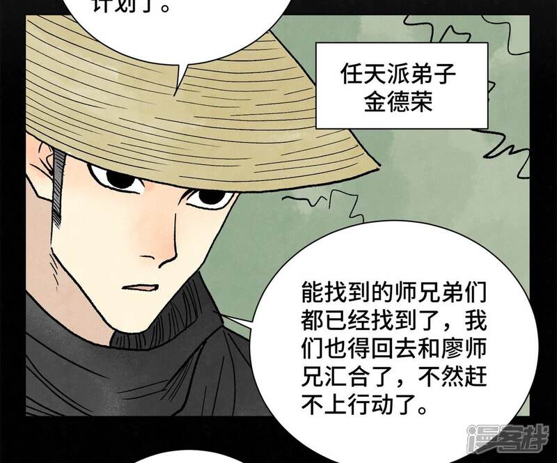 《石少侠感觉好孤单》第218话 武林的反攻 第21页