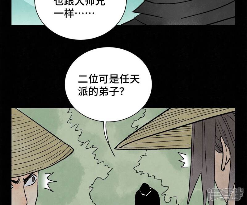 《石少侠感觉好孤单》第218话 武林的反攻 第23页