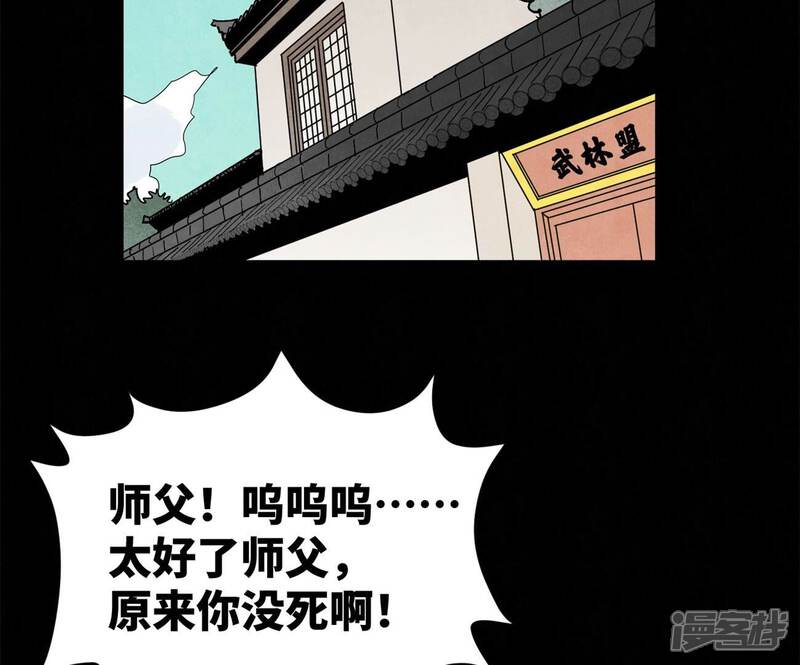 《石少侠感觉好孤单》第218话 武林的反攻 第29页
