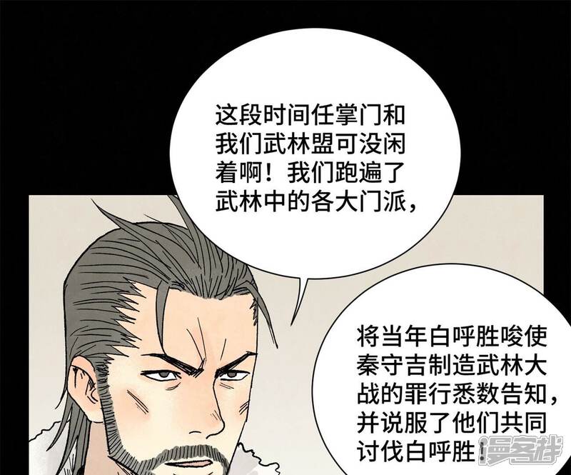 《石少侠感觉好孤单》第218话 武林的反攻 第32页